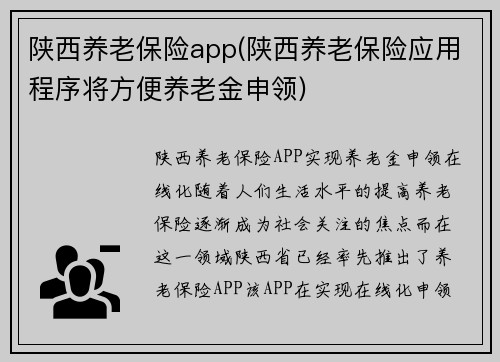 陕西养老保险app(陕西养老保险应用程序将方便养老金申领)